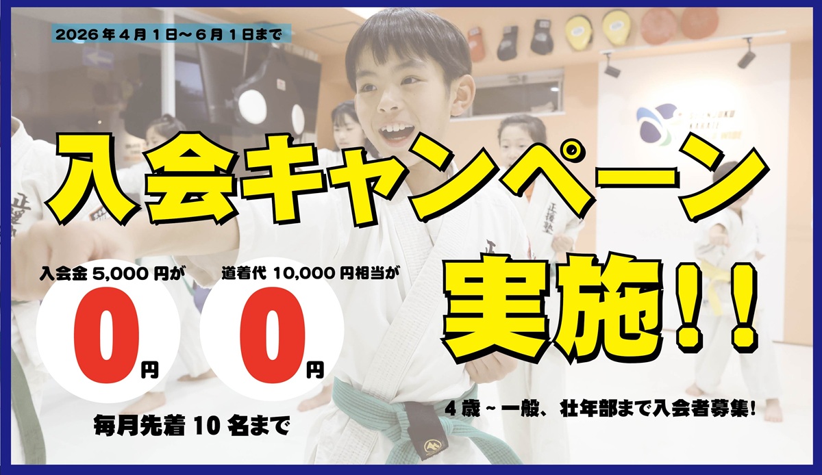 25入会キャンペーンバナー