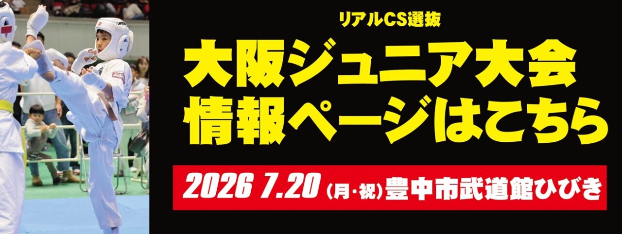 7.20大阪ジュニア大会